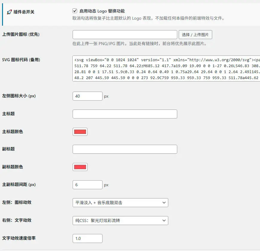 子比主题 – 自定义Logo插件 - 图片1