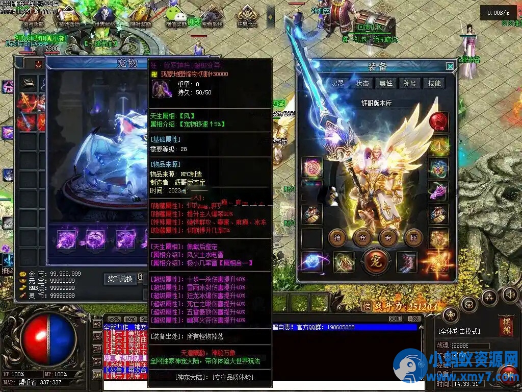 鲲鹏神宠特色单职业传奇服务端-带假人-宠物系统-自动回收_翎风引擎 - 图片1