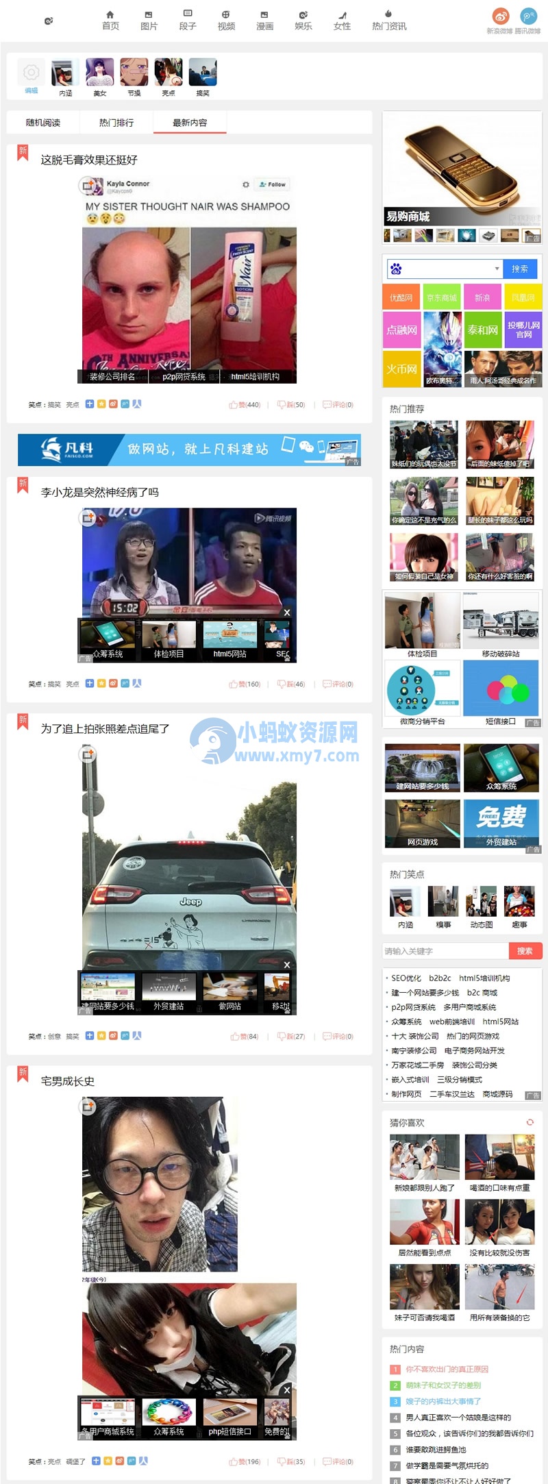 92kaifa仿《九妖笑话》段子网站源码|帝国CMS内核开发带手机版+带火车头采集 - 图片1