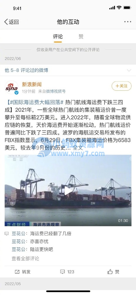 “喷子”注意！微博将上线无法关闭的个人页展示评论功能 - 图片1