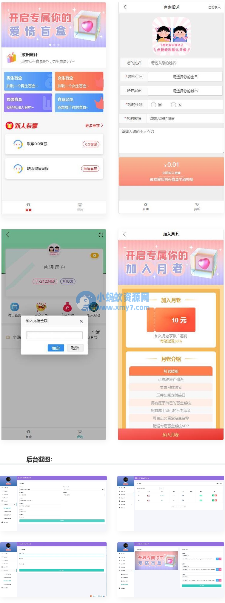 最新PHP交友盲盒系统源码 - 图片1