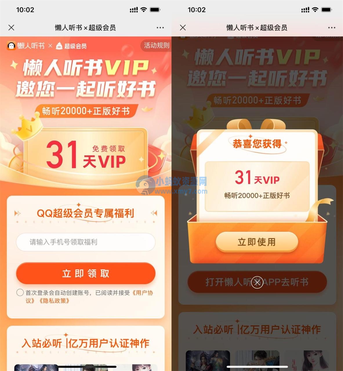 免费领取30天懒人听书会员 - 图片1