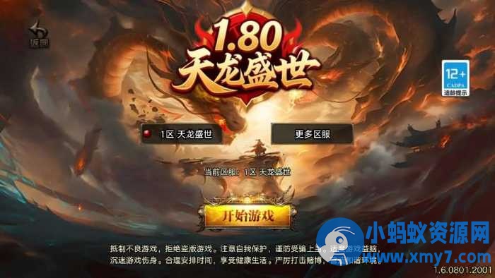 战神引擎传奇手游【1.80天龙盛世[白猪3.1]】最新整理Win系复古服务端+安卓苹果双端+GM授权后台 - 图片1