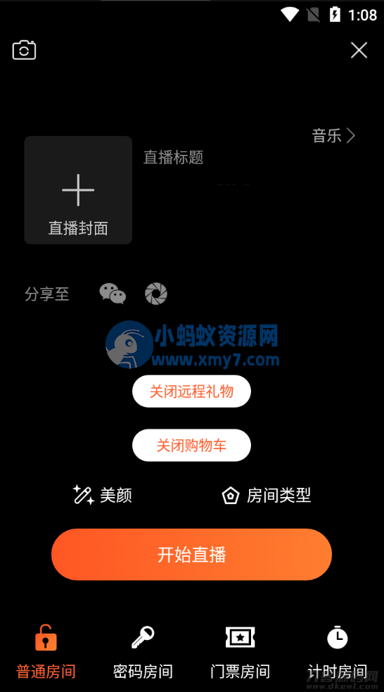 瀚洋直播v2.2.69直播+抖音短视频+直播带货+朋友圈动态+远程礼物+全场飘屏 - 图片1