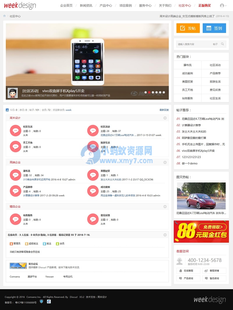 价值368元高端企业交互式Discuz!商业模板V1.1+安装教程 - 图片1
