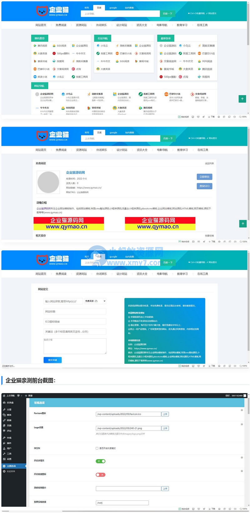 PHP导航网址模板源码WordPress内核 - 图片1