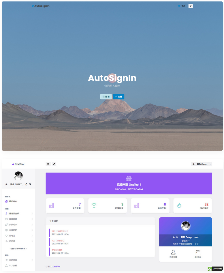 OneTool多平台助手程序网页源码全解版 - 图片1