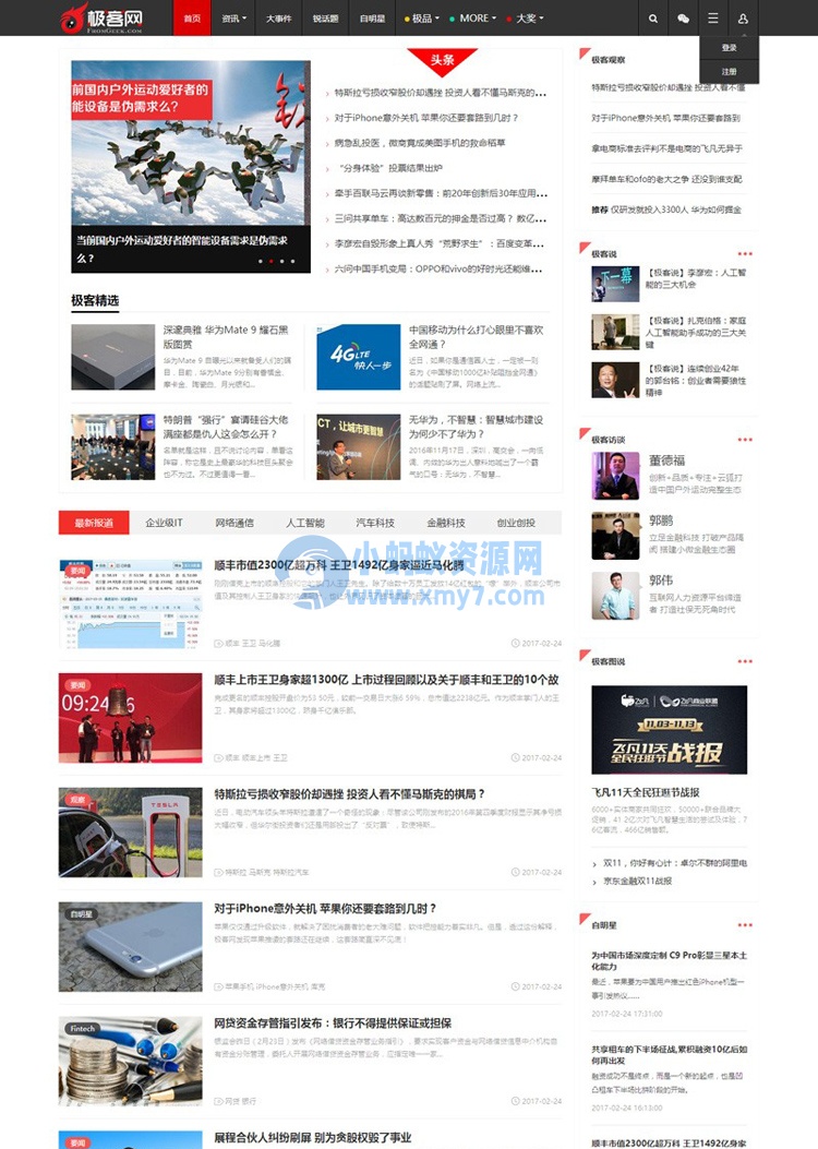 92kaifa 精仿《极客网》科技的新媒体平台 帝国CMS+ 火车头采集 - 图片1