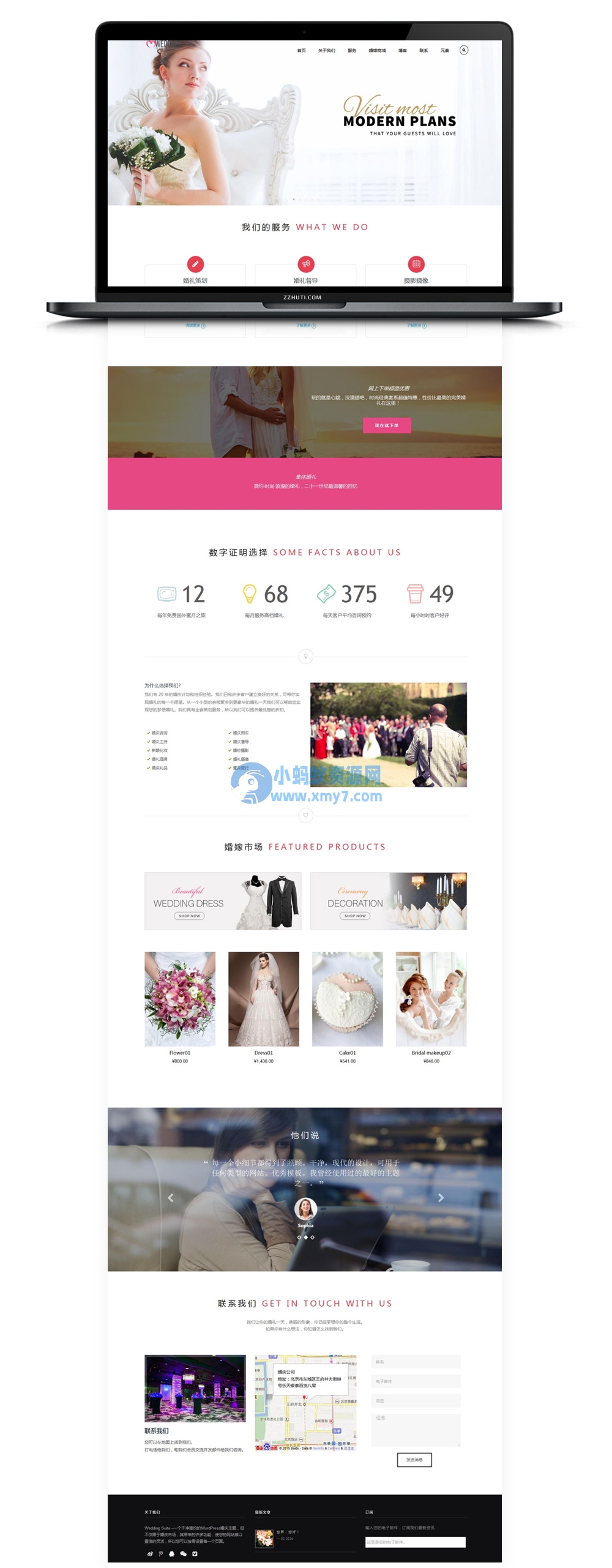 WP婚礼婚庆展示销售带商城礼品企业网站模板[WordPress主题]【Wedding Suite主题V2.6.4】 - 图片1