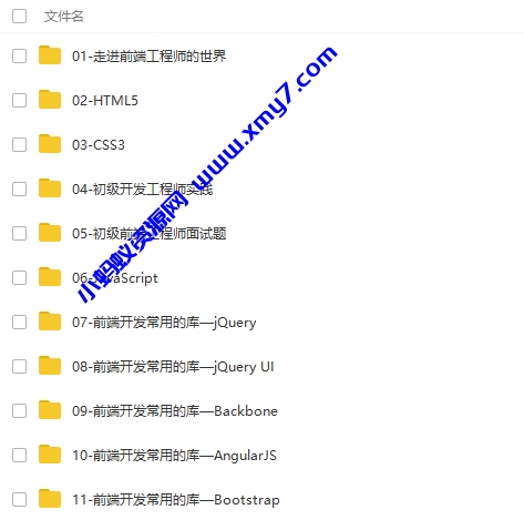 最新WEB大前端工程师从入门到入职完整学习路线课程 - 图片1