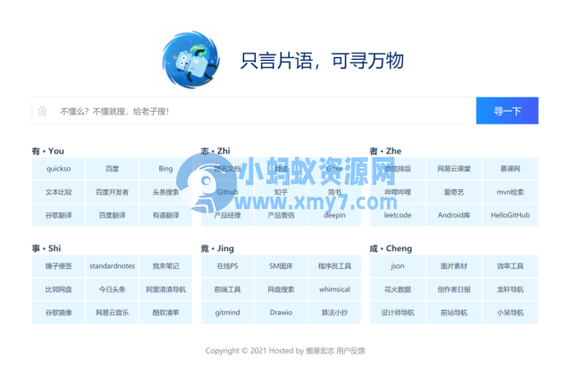 HTML只言片语网站导航模板 - 图片1