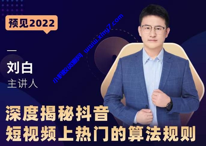 深度揭秘抖音短视频上热门的算法规则，​让你快人一步迈入抖音运营变现捷径 - 图片1