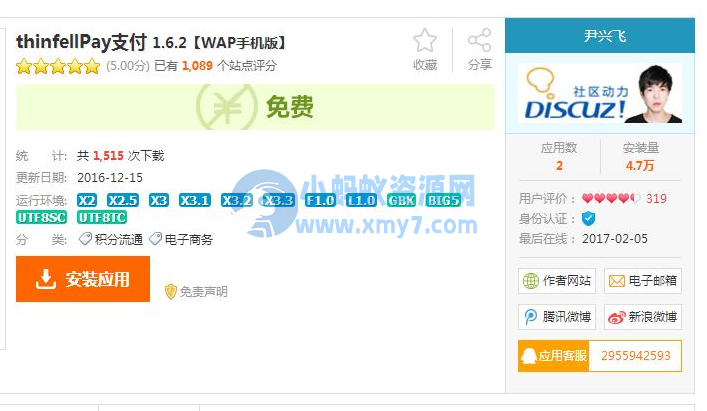 thinfellpay支付VIP用户组购买插件 - 图片1