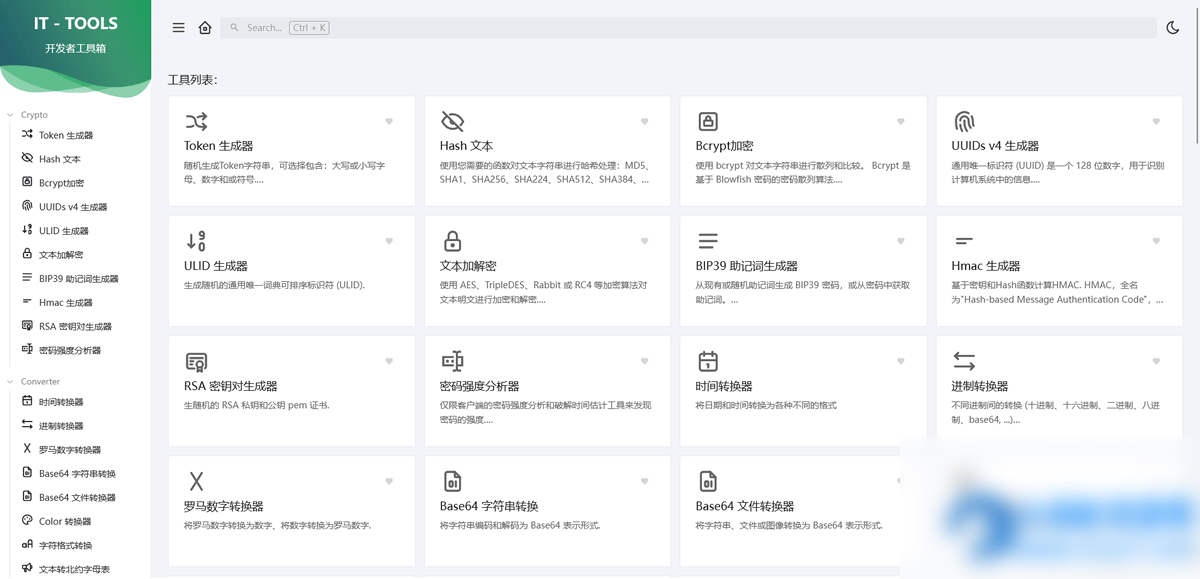 开源的IT人员在线工具箱源码 - 图片1