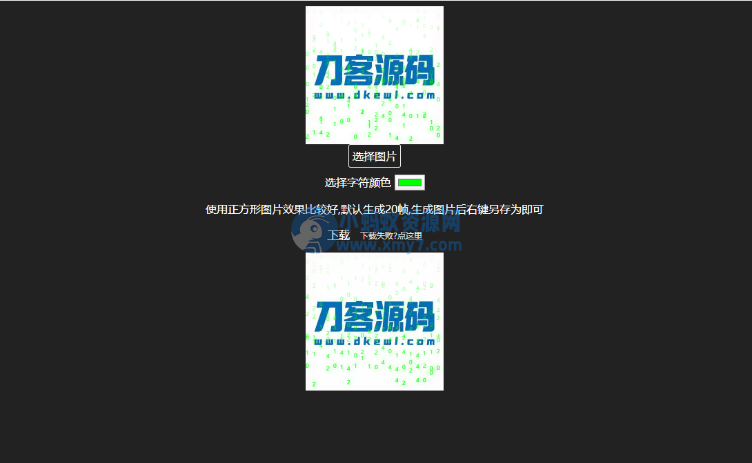 在线生成gif数字雨头像html源码 - 图片1