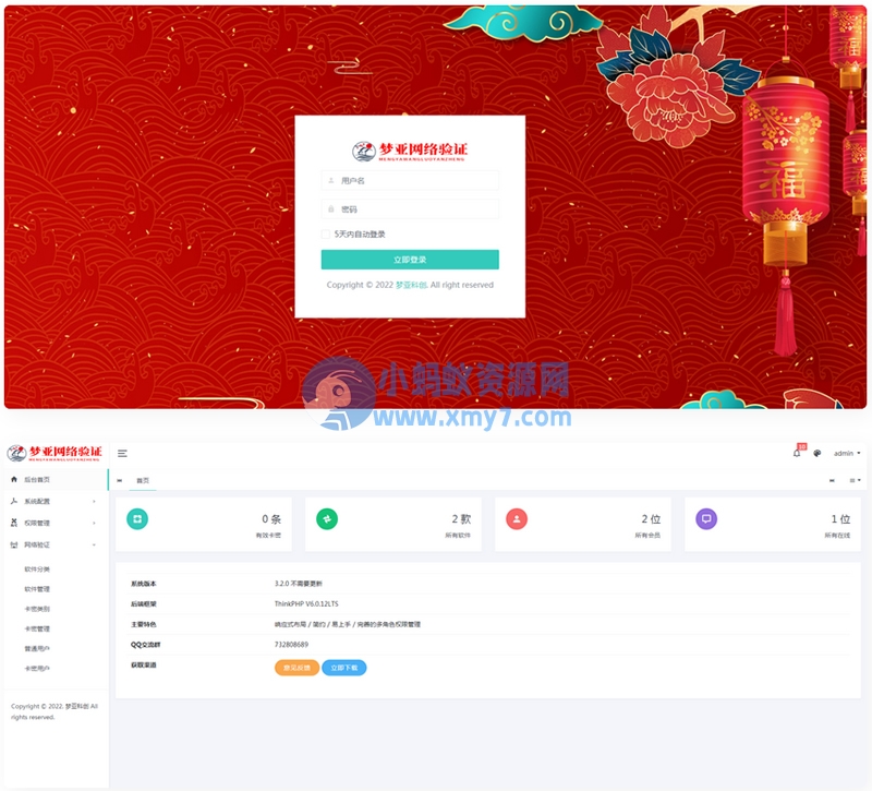 梦亚网络验证开源源码下载 - 图片1