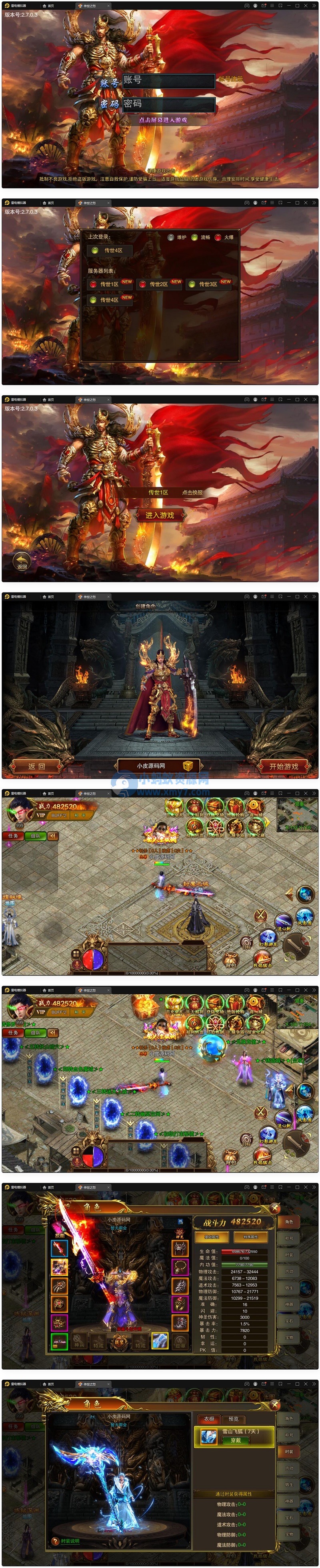 白日门传奇手游【单职业传世之怒】最新整理Win半手工服务端+GM后台 - 图片1