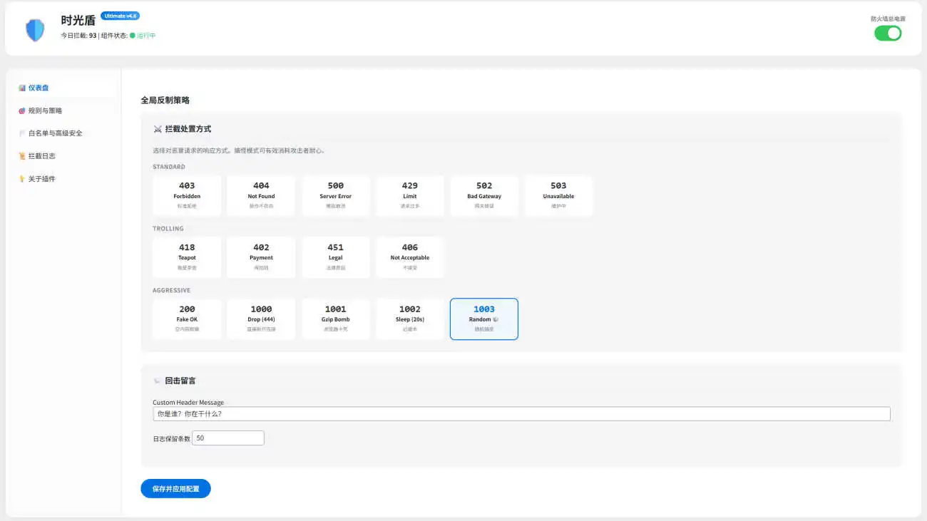 Shiguang Shield (时光盾)屏蔽测速网站的安全插件(更新v4.9) - 图片1
