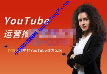 外国人眼中的YouTube该怎么玩？Elisa·YouTube运营推广实战技巧 - 图片1
