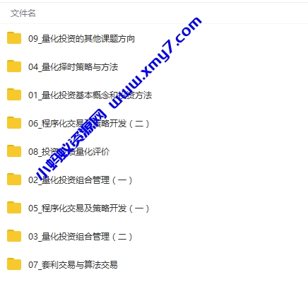 玩转Python机器学习和量化交易视频教程 - 图片1