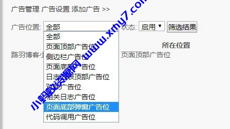 Emlog程序广告插件 - 图片1