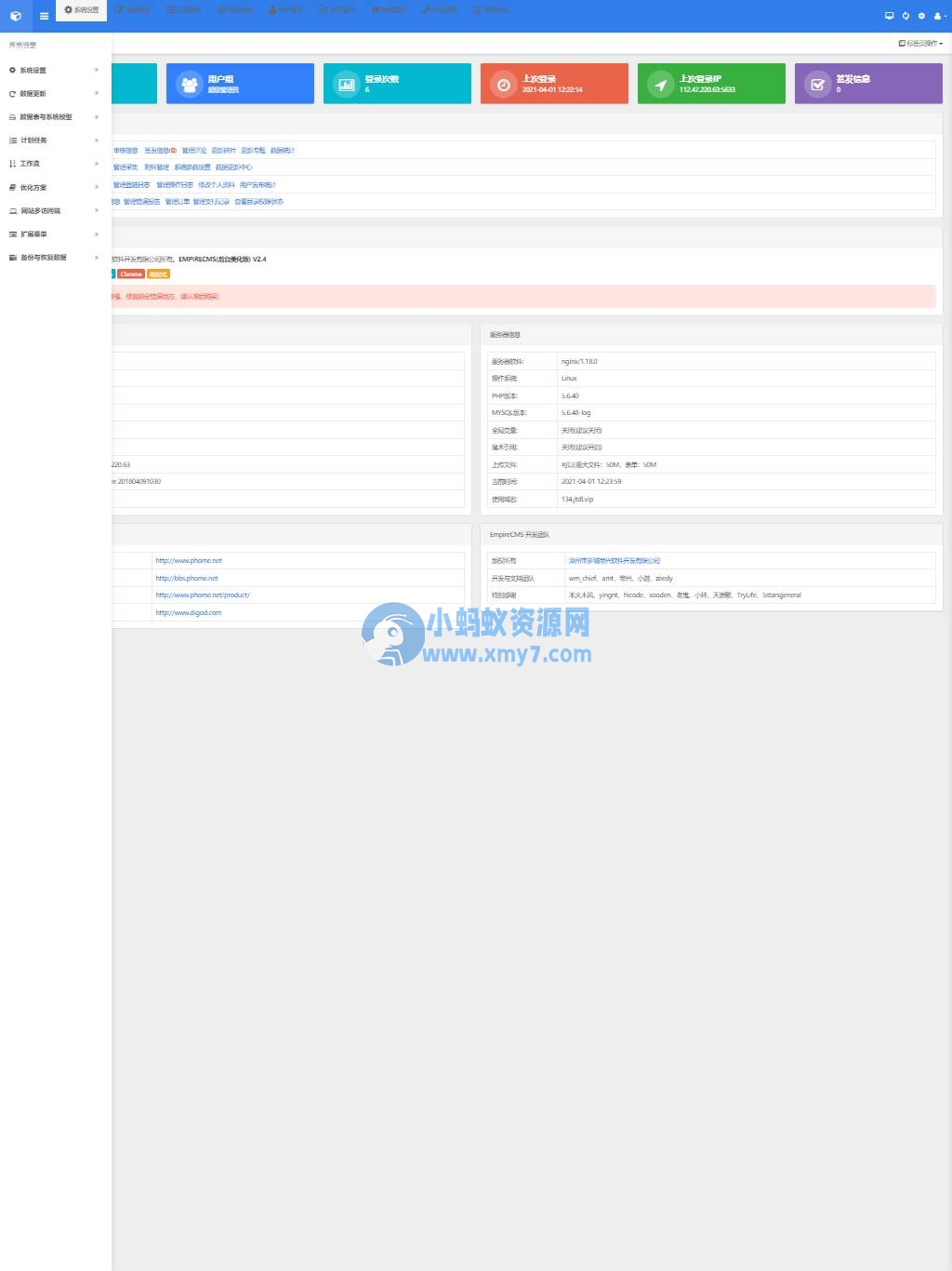帝国CMS7.5管理后台自适应美化版V2.4最新版/2021全新发布 GBK UTF8 双编码 多终端自适应 - 图片1