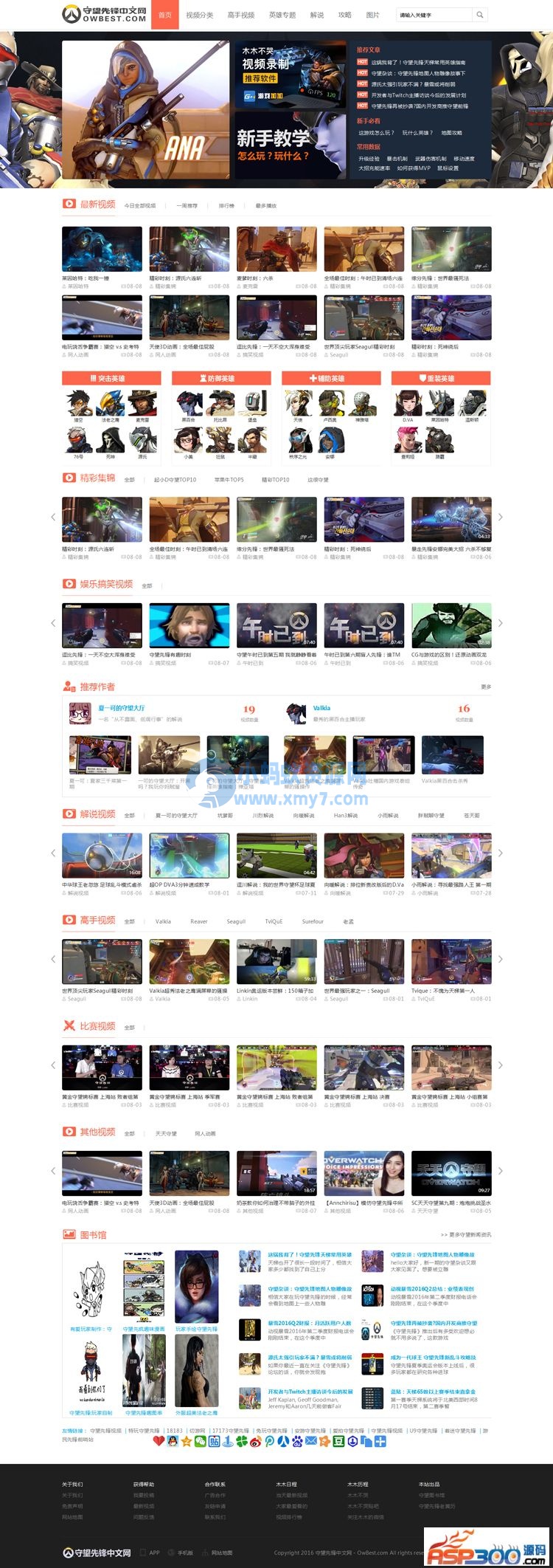 92game仿《守望先锋》中文网视频站源码帝国CMS7.2模板整站带采集 - 图片1