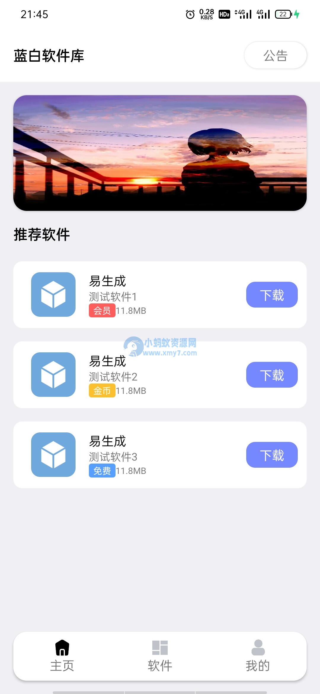 蓝白软件库源码 内置下载软件 iappv3源码 - 图片1