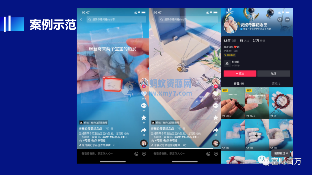 母婴DIY，冷门项目新人操作教程 - 图片1